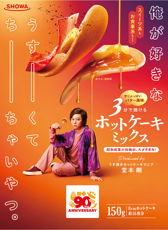 ホットケーキミックス