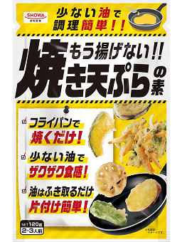 「もう揚げない!!焼き天ぷらの素」