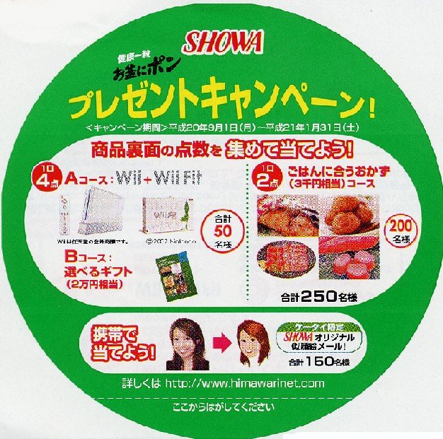 「お釜にポン」プレゼントキャンペーンシール