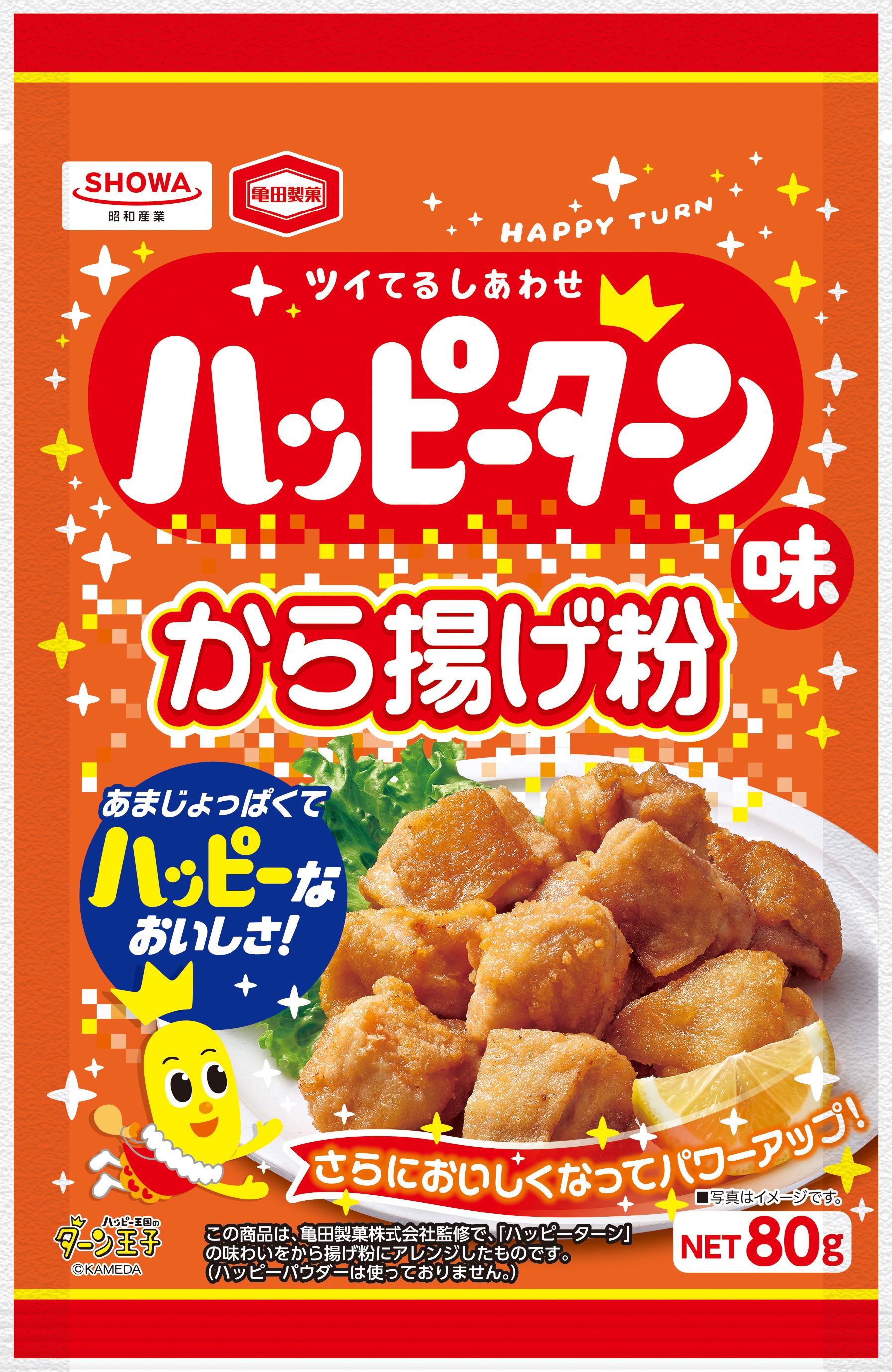 ハッピーターン味から揚げ粉 | 家庭用商品 | 昭和産業株式会社