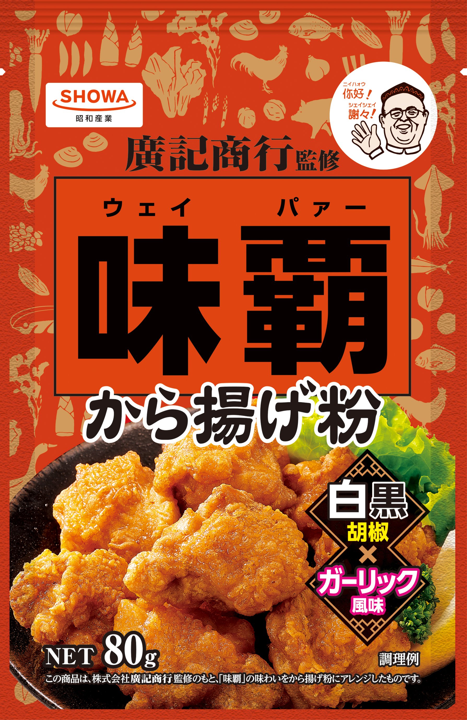 味覇から揚げ粉