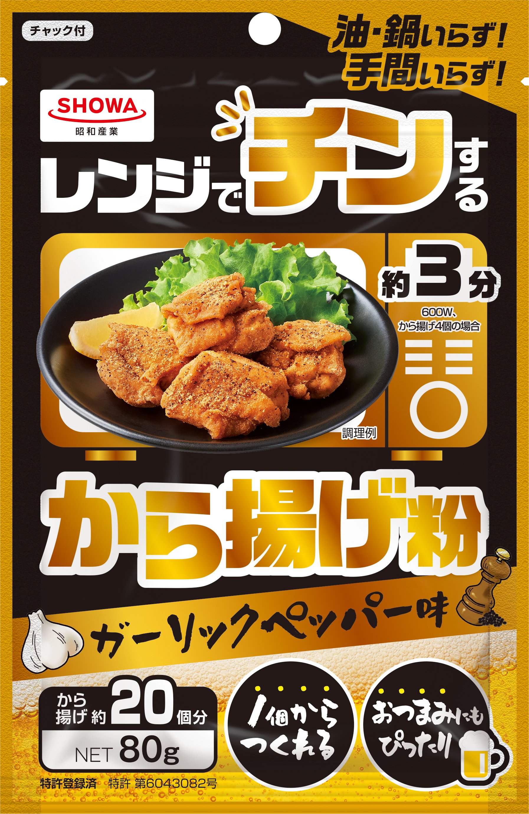 レンジでチンするから揚げ粉 | 家庭用商品 | 昭和産業株式会社 