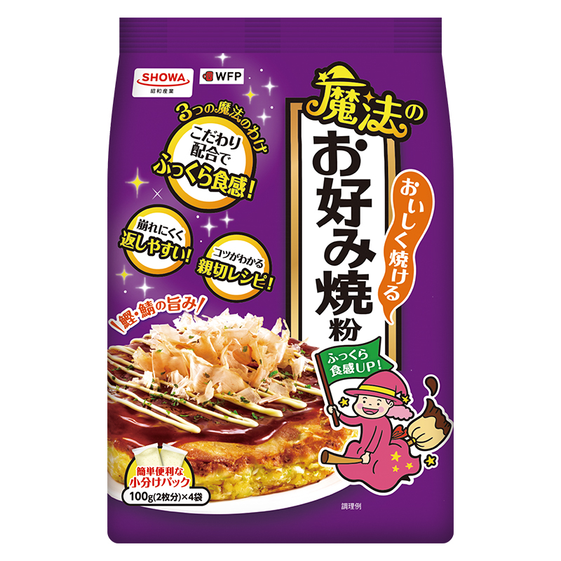 おいしく焼ける魔法のお好み焼粉