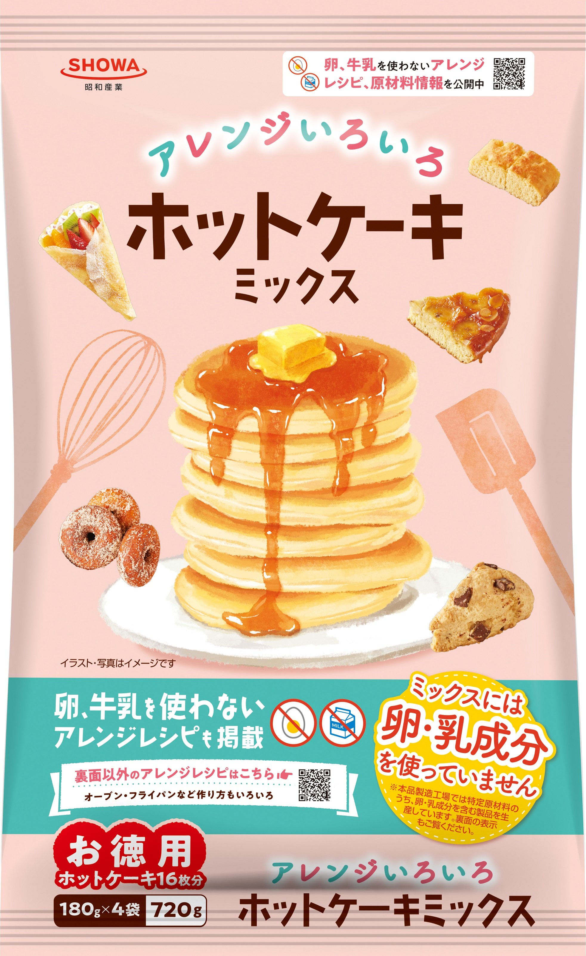 アレンジいろいろホットケーキミックス | 家庭用商品 | 昭和産業株式会社