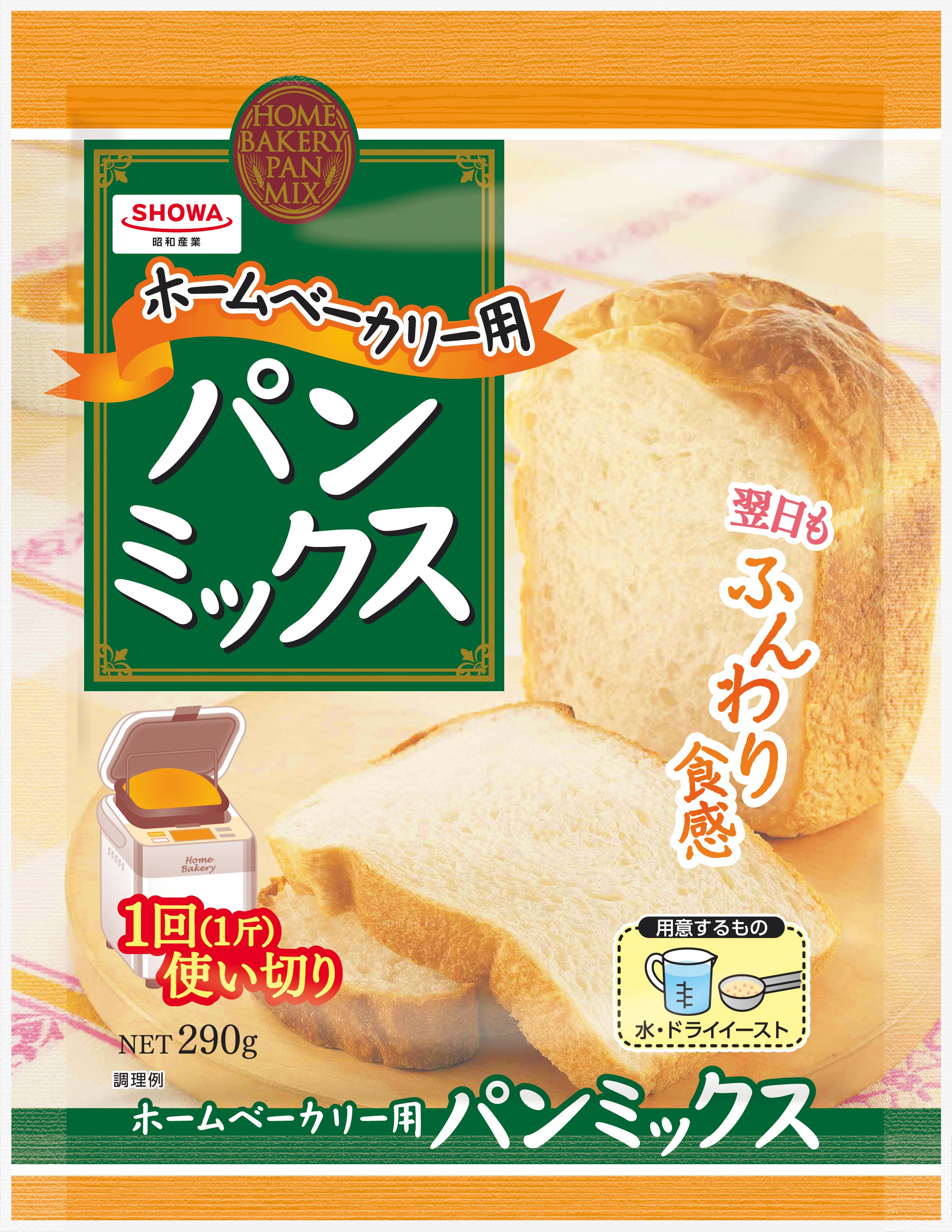 ホームベーカリー用パンミックス