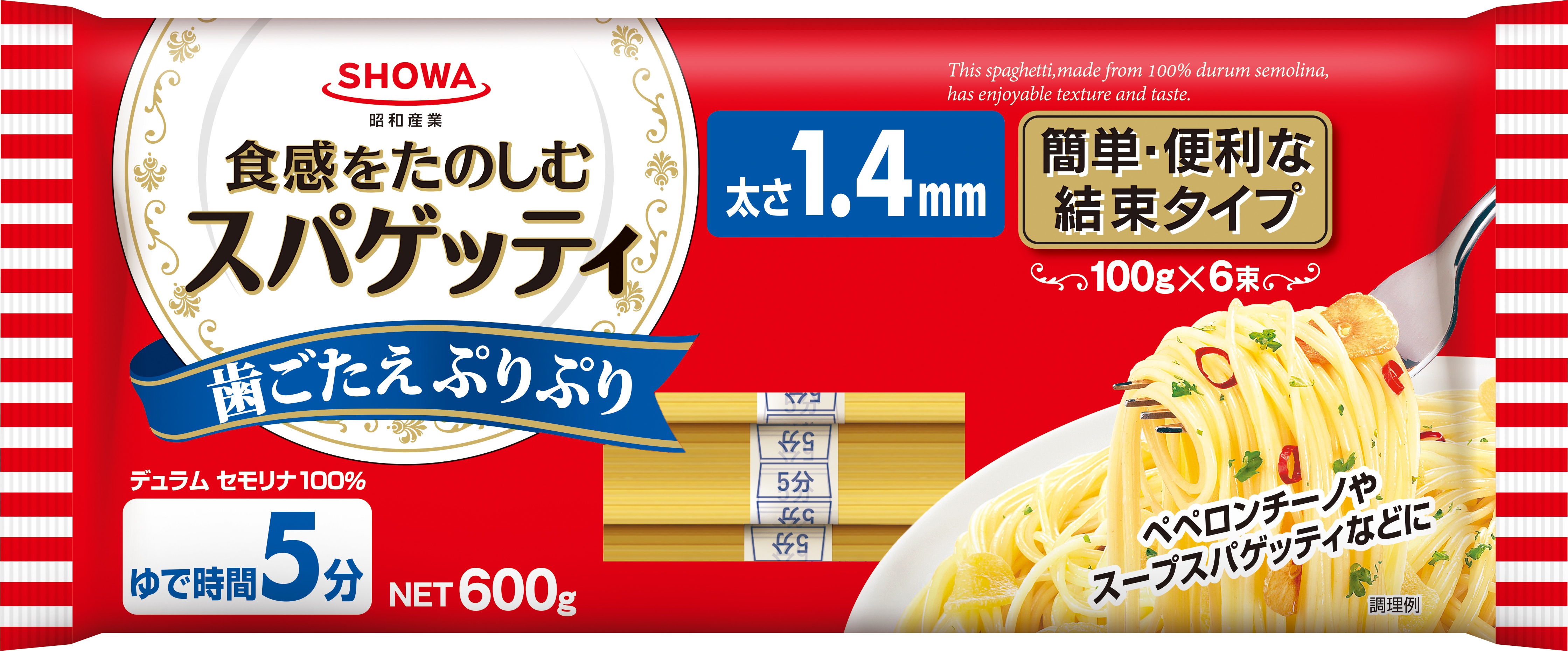スパゲッティ1.4mm（結束タイプ） | 家庭用商品 | 昭和産業株式会社
