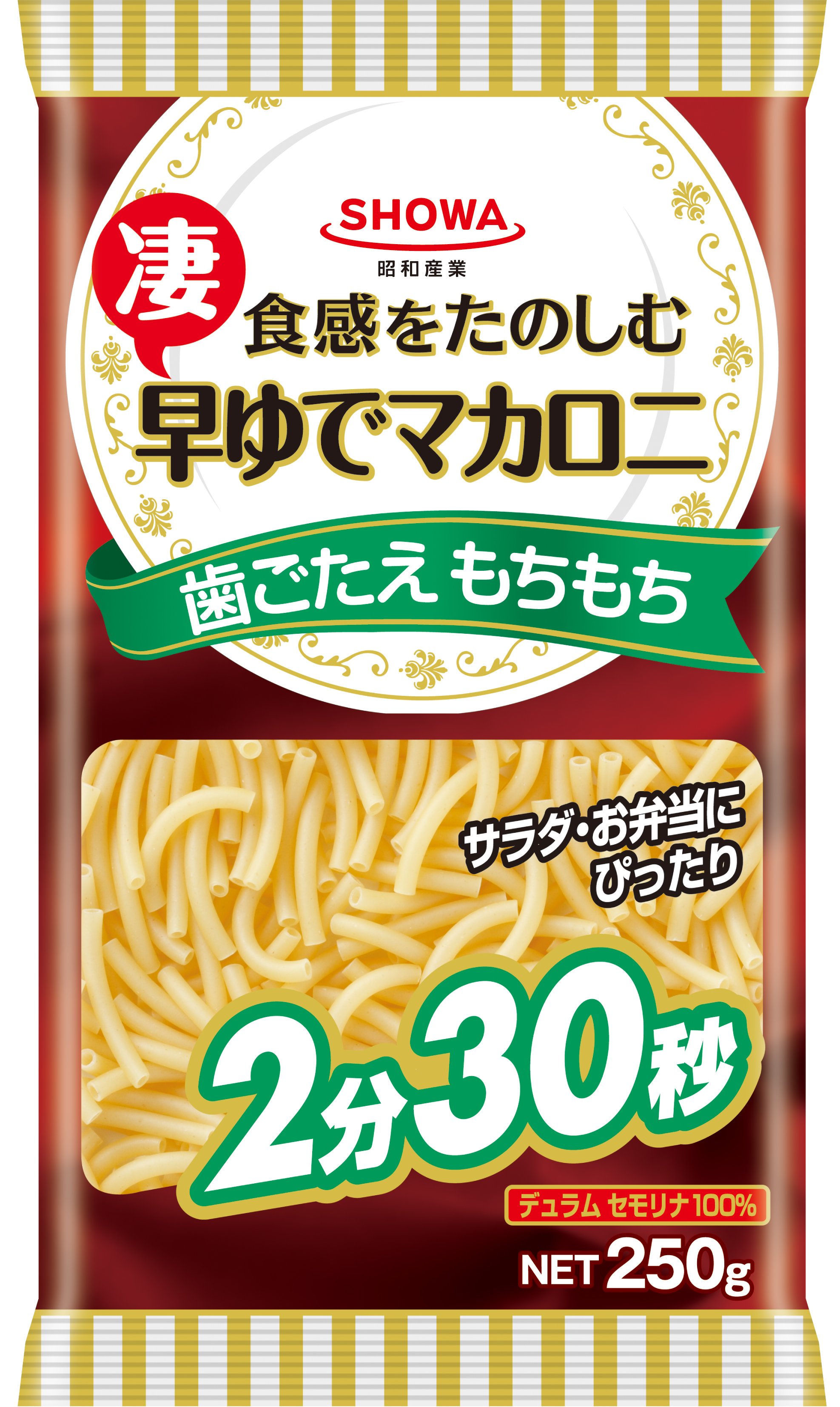 早ゆでマカロニ | 家庭用商品 | 昭和産業株式会社