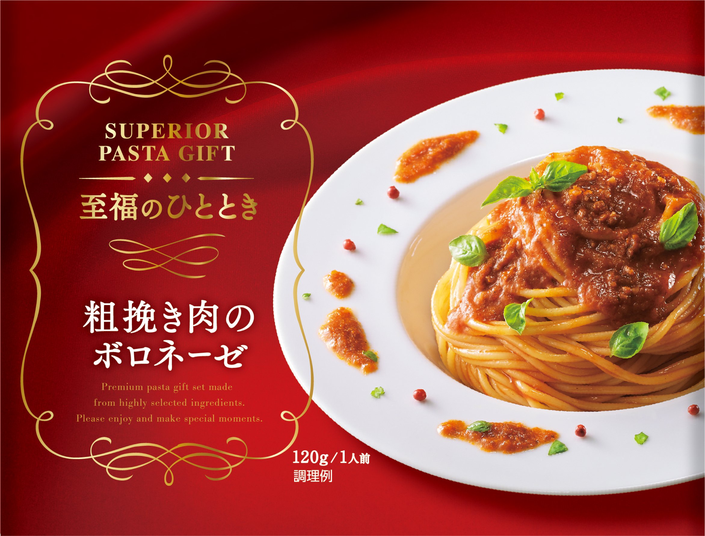 粗挽き肉のボロネーゼ