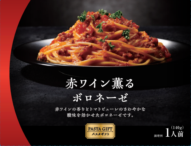 赤ワイン薫るボロネーゼ
