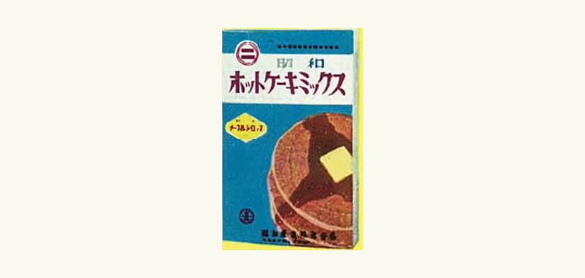 昭和ホットケーキミックス