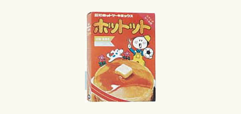 昭和ホットケーキミックス「ホットット」