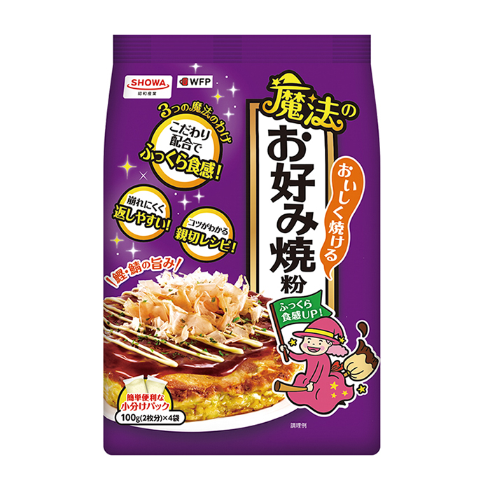 おいしく焼ける魔法のお好み焼粉