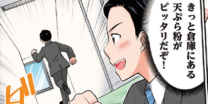 マンガで見る「昭和天ぷら粉」発売秘話