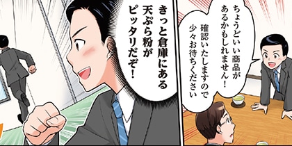 第一章　「昭和天ぷら粉」誕生編