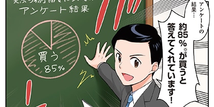 第二章　国内販売編（上）～発売に至るまで～