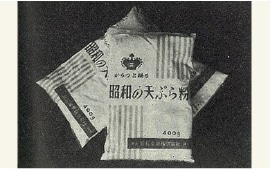 昭和の天ぷら粉
