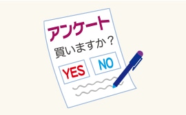 アンケート用紙