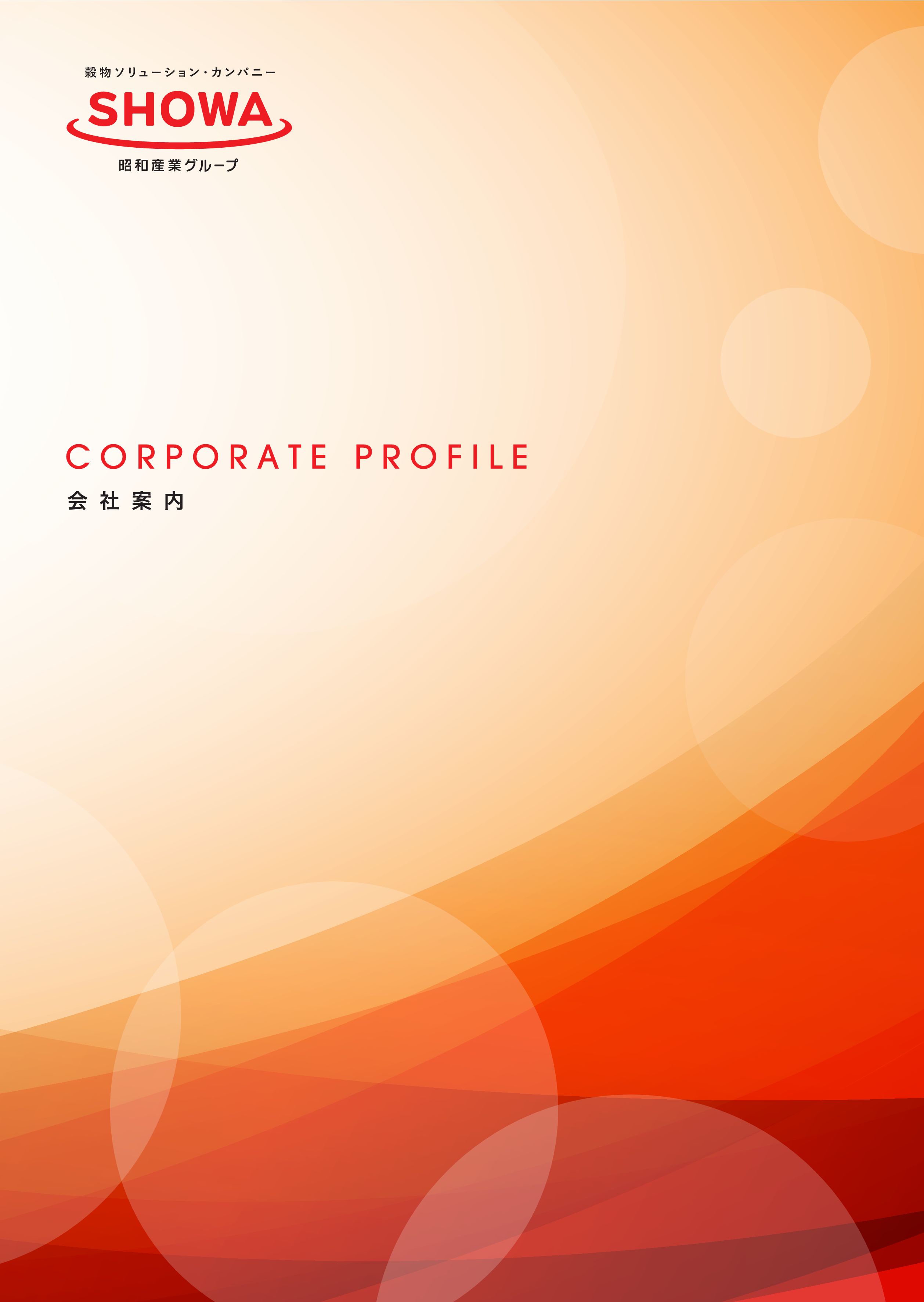 会社案内