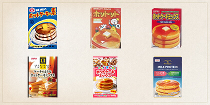 昭和のホットケーキミックスの歴史