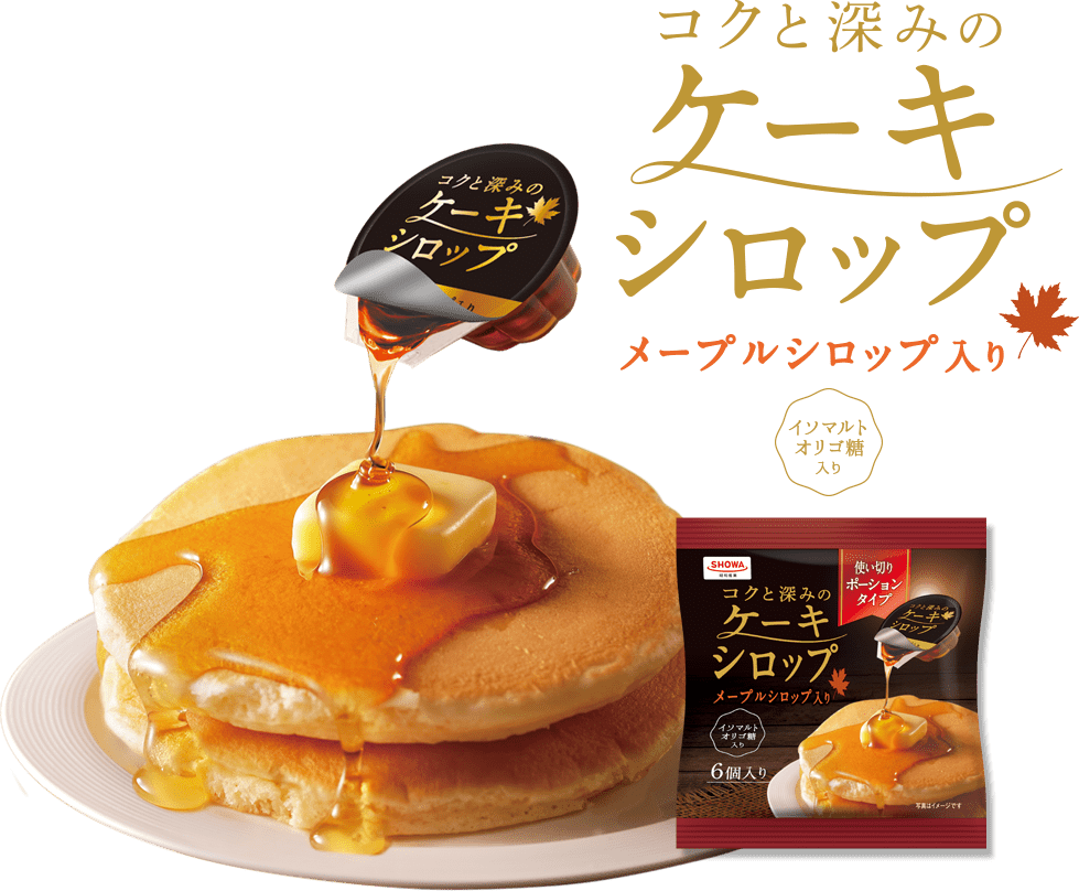 コクと深みのケーキシロップ メープルシロップ入り イソマルトオリゴ糖入り