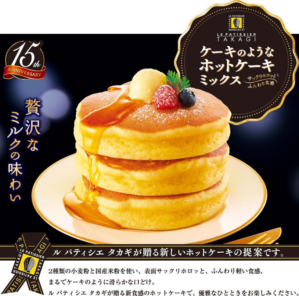 ホット ケーキ ミックス