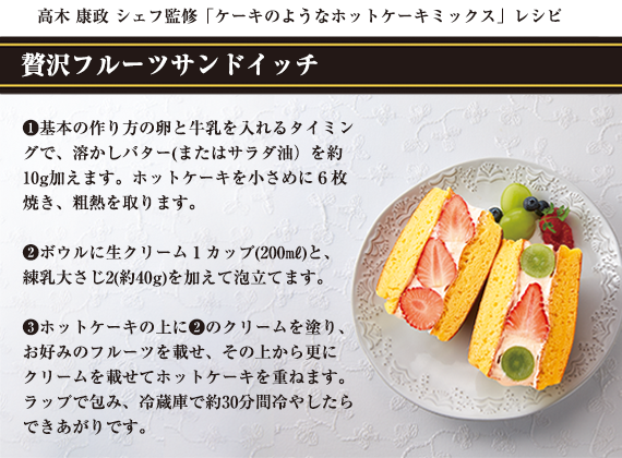 ケーキ ミックス ホット ホット ケーキ