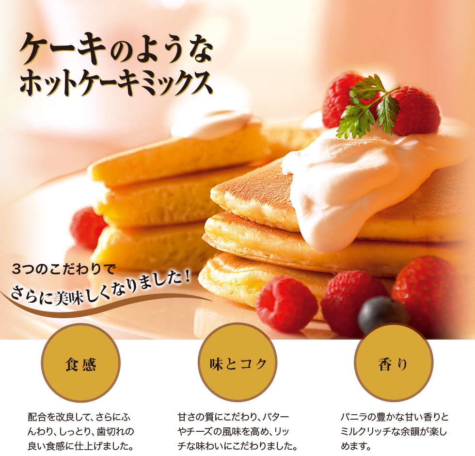 公式 Showaケーキのようなホットケーキミックス 昭和産業株式会社