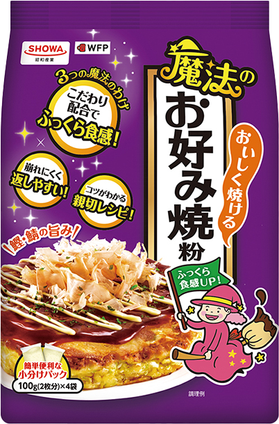 おいしく焼ける魔法のお好み焼粉