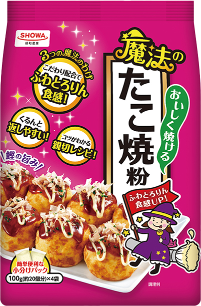 おいしく焼ける魔法のたこ焼粉
