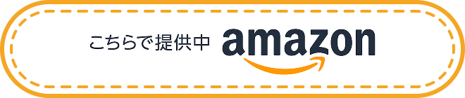 こちらで提供中 amazon